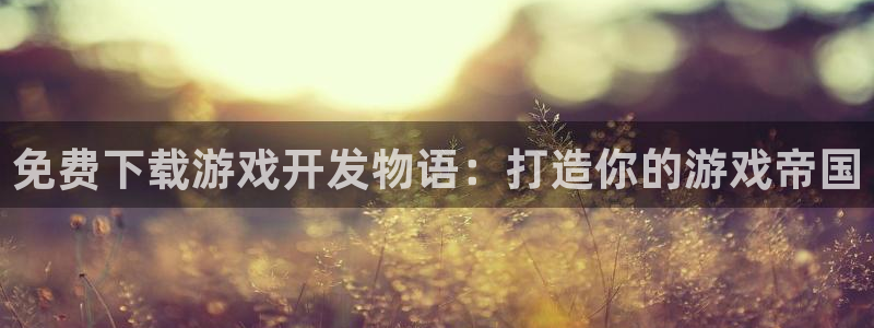 沐鸣2代理