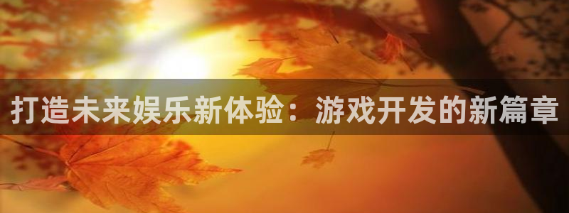 沐鸣2平台在线注册